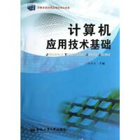 計算機技術培訓教材 構建數字時代的職業技能體系