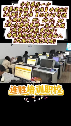 蘄春縣連勝會計職業技能培訓學校 開啟計算機技術培訓新篇章